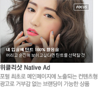 위클리샷 Native Ad