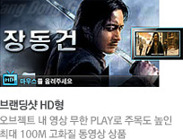 브랜딩샷 HD형